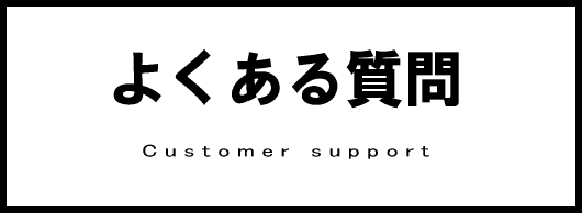 ローマンキャンプ場よくある質問